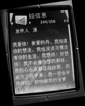 陳偉忠發(fā)給于丹丹的短信。