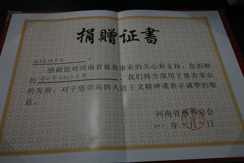 大獎(jiǎng)得主向河南省慈善總會(huì)捐款1050萬(wàn)