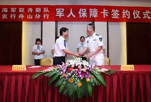 農(nóng)行為駐舟海軍發(fā)行軍人保障卡。