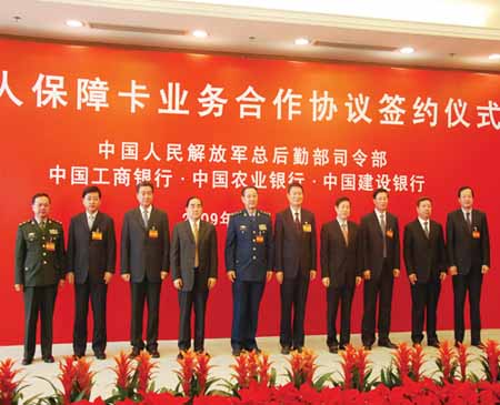 軍人保障卡業(yè)務(wù)合作協(xié)議簽訂。