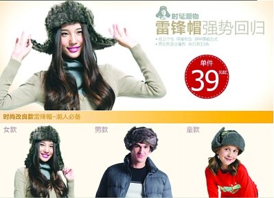 網(wǎng)上熱賣的“雷鋒帽”。