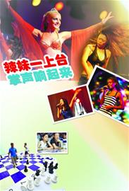 美女加上點(diǎn)野性，成就了“辣妹”風(fēng)采。