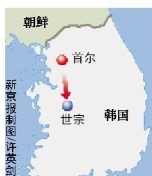 韓國(guó)開始遷都世宗 韓國(guó)開始遷都世宗