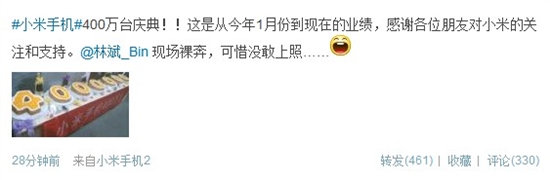 小米手機(jī)年銷量突破400萬臺 總裁裸奔有圖有真相