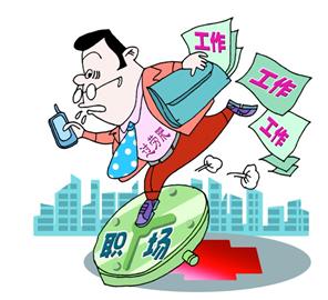 青島半數(shù)職場(chǎng)人過(guò)勞肥 