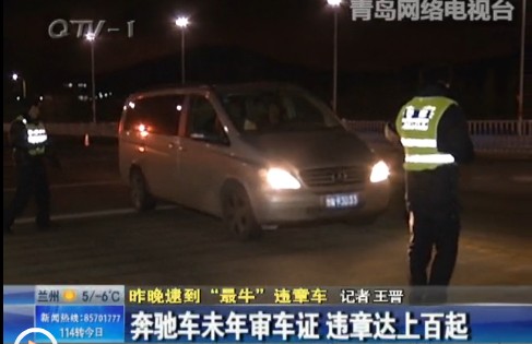 青島最牛奔馳車違法上百起 青島最牛奔馳車違法上百起