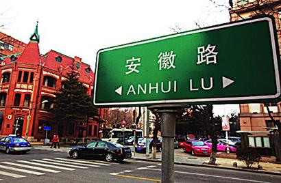 青島更換7000個(gè)新路牌 少走冤枉路 青島更換7000個(gè)新路牌 少走冤枉路