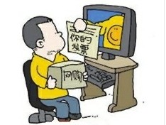 調查稱不開發(fā)票成網購潛規(guī)則 要發(fā)票或加收錢