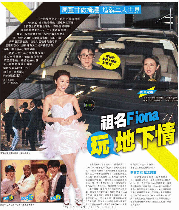 房祖名薛凱琪地下情曝光 同車(chē)夜蒲被拍 房祖名薛凱琪地下情曝光 同車(chē)夜蒲被拍