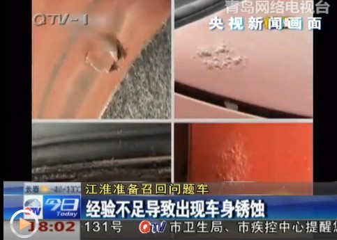 江淮準(zhǔn)備召回問題車 車身漆面鼓包鋼板銹蝕 江淮準(zhǔn)備召回問題車 車身漆面鼓包鋼板銹蝕