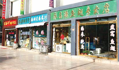 央視曝光南山市場摻糖干海參 央視曝光南山市場摻糖干海參