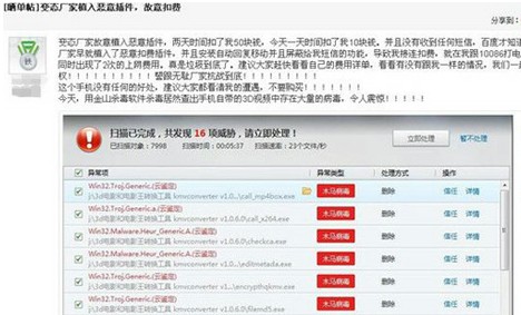 京東售樂(lè)派手機(jī)曝'吸費(fèi)' 撥10086也收上網(wǎng)費(fèi)