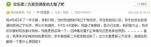 消費者怒訴！京東商城送貨積極退款等半月