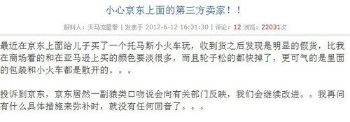 消費者怒訴！京東商城送貨積極退款等半月