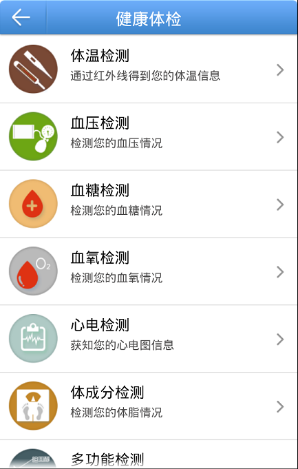 安測(cè)云健康管理系統(tǒng)手機(jī)APP將上線